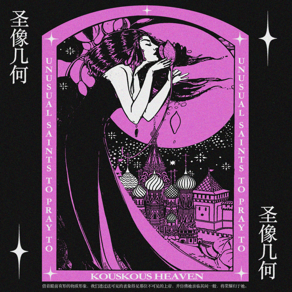 kouskous heaven unusual saints to pray to ep cover